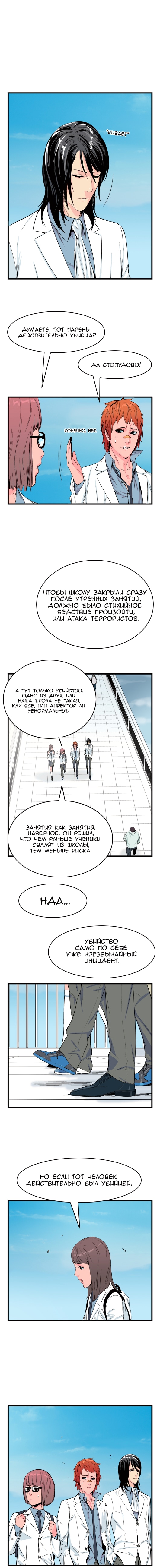 Дворянство — Глава 20, страница 3
