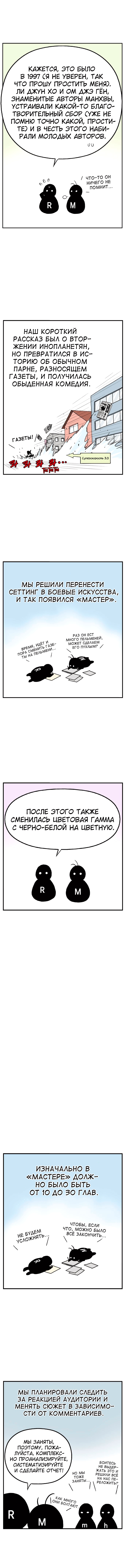 Мастер — Глава 231.5, страница 2
