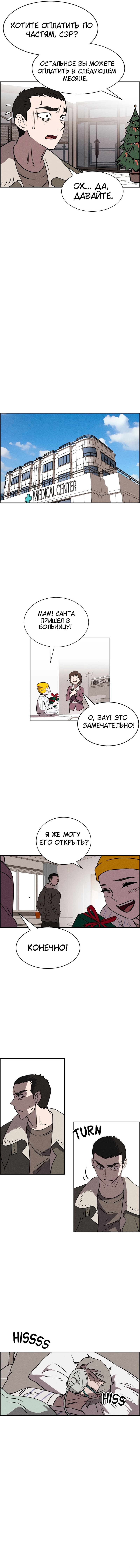 Всемогущий — Глава 85, страница 3