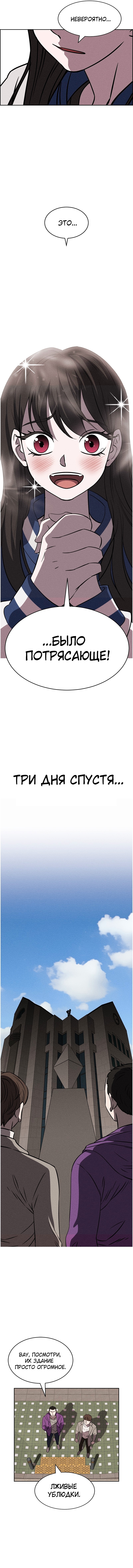 Всемогущий — Глава 90, страница 2