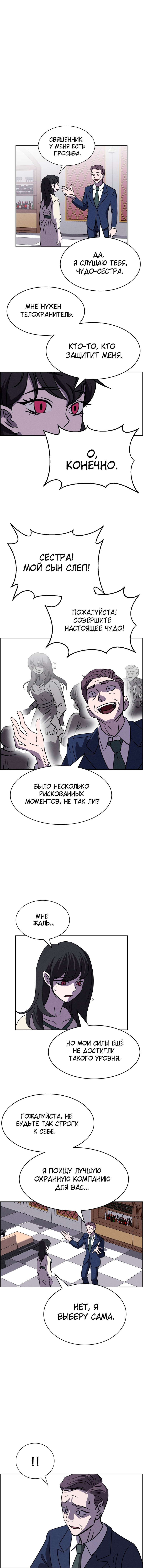 Всемогущий — Глава 91, страница 3