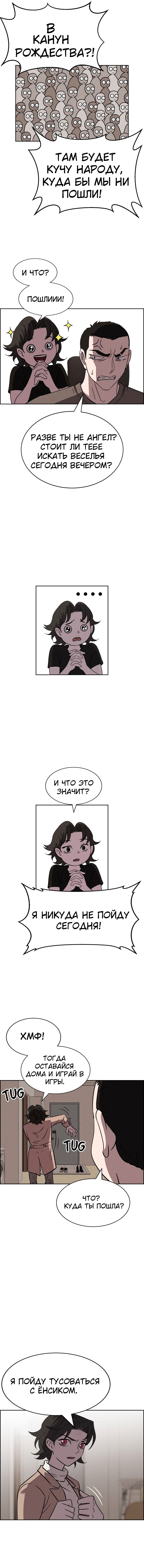 Всемогущий — Глава 84, страница 3