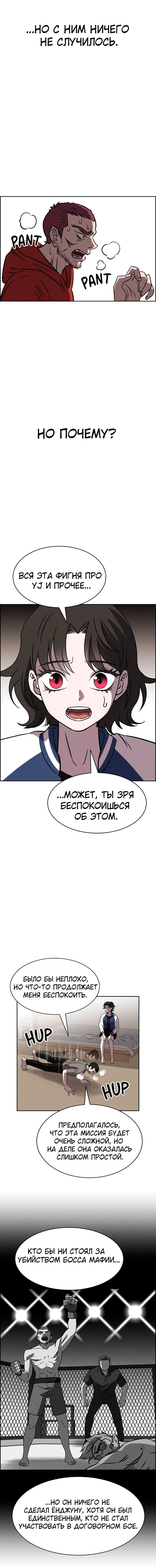 Всемогущий — Глава 83, страница 2
