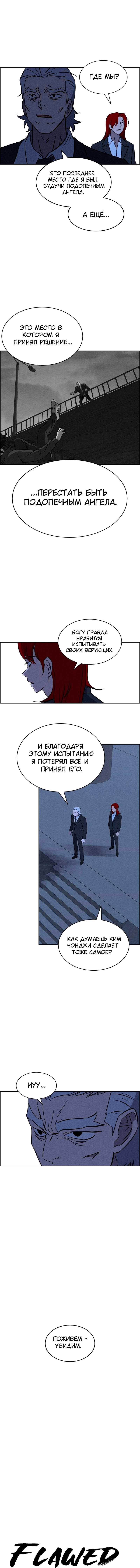 Всемогущий — Глава 95, страница 2