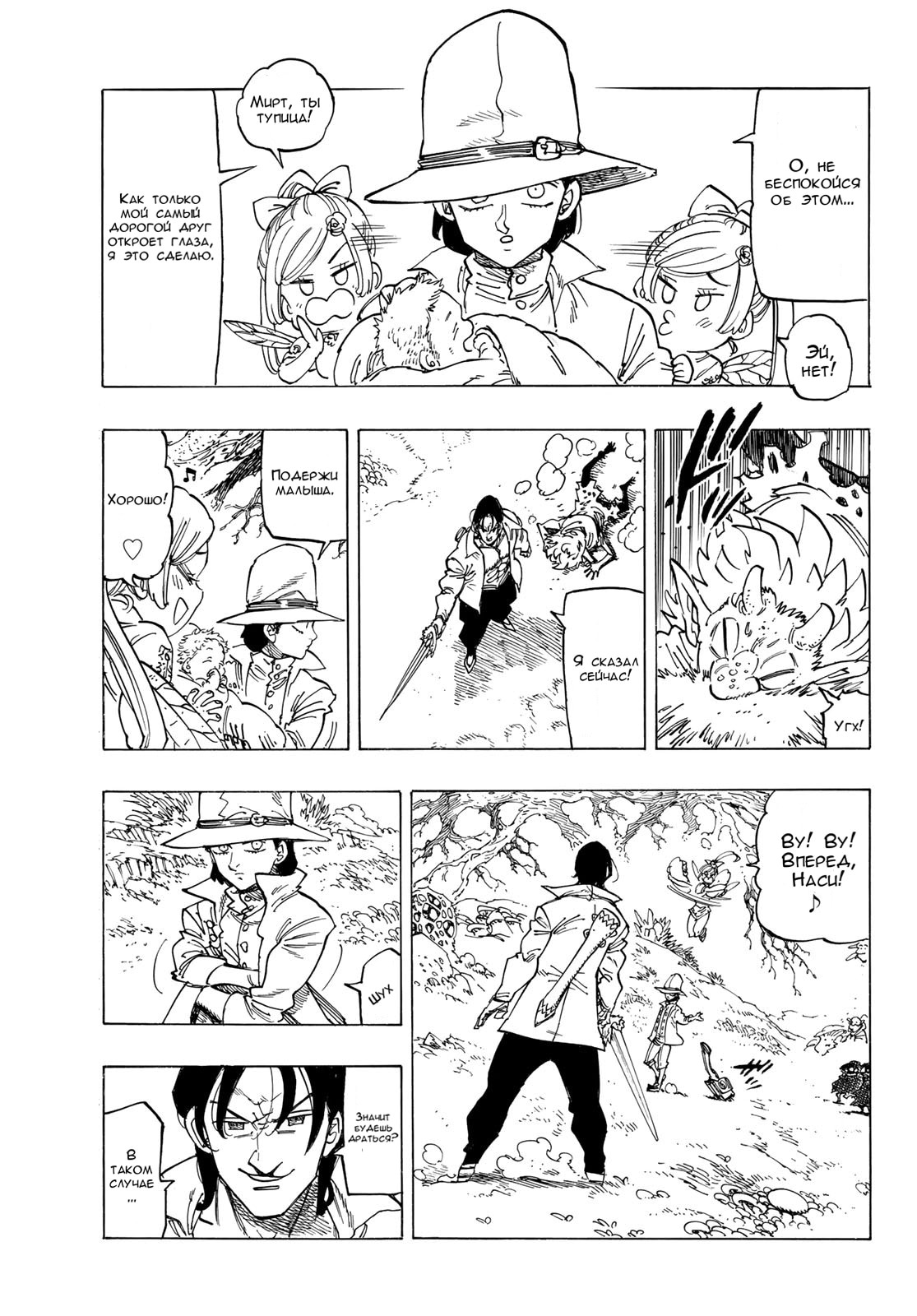 Четыре всадника Апокалипсиса — Глава 139: Незримая боль, страница 3