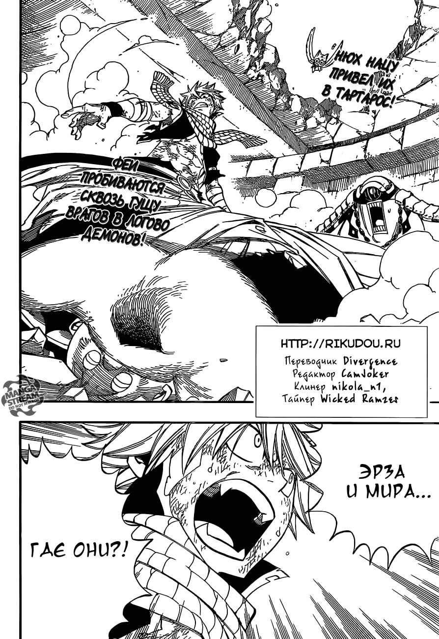 Хвост Феи — Глава 366, страница 2