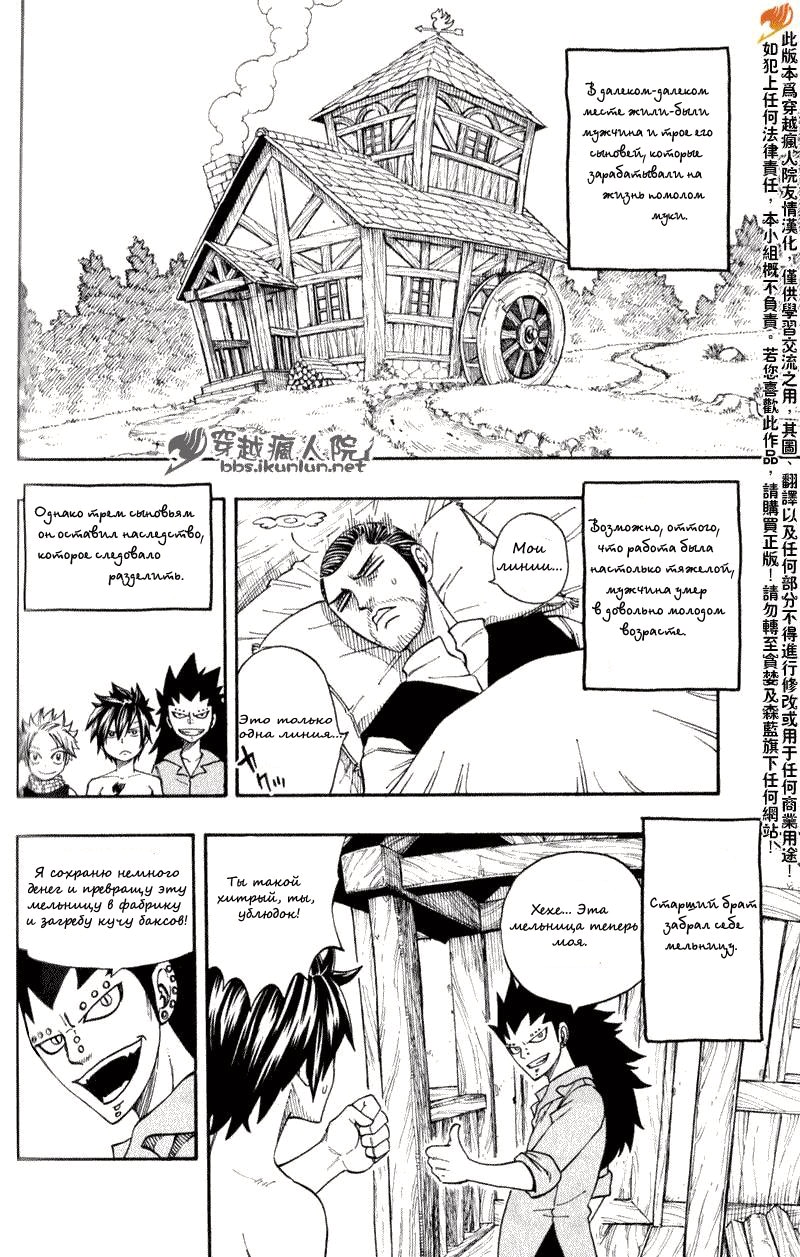 Хвост Феи — Глава 178.5, страница 2