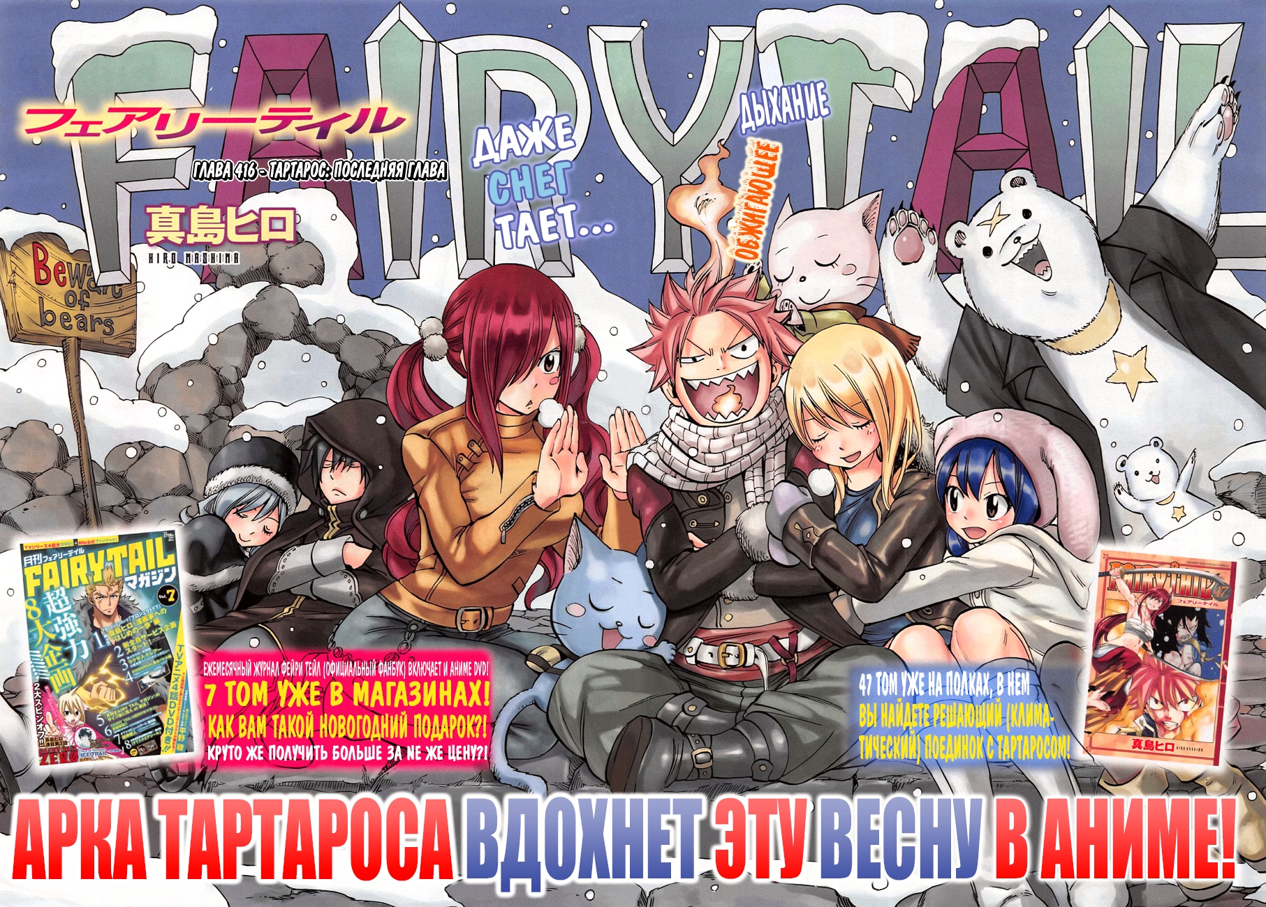 Хвост Феи — Глава 416, страница 3