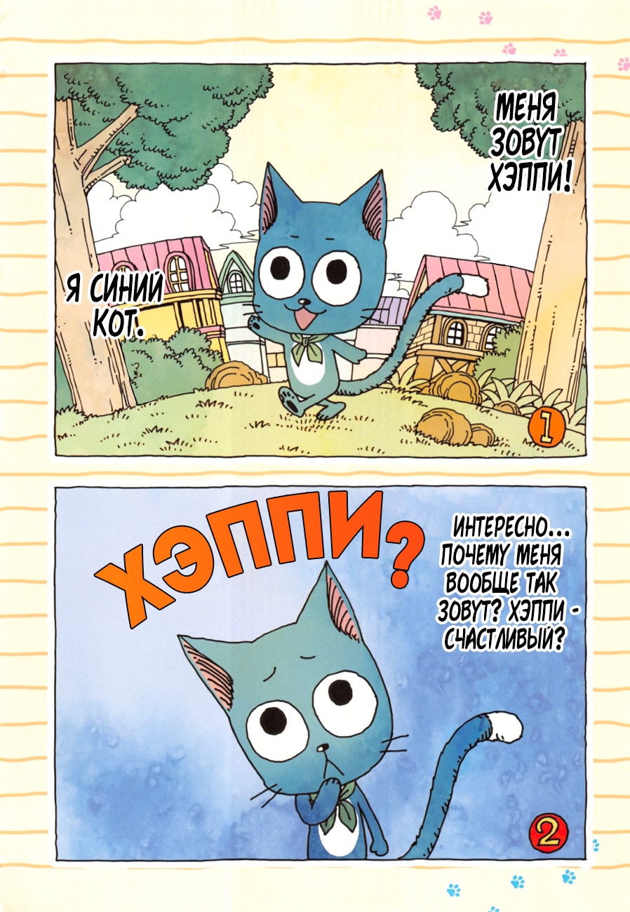 Хвост Феи — Глава 282.7, страница 2