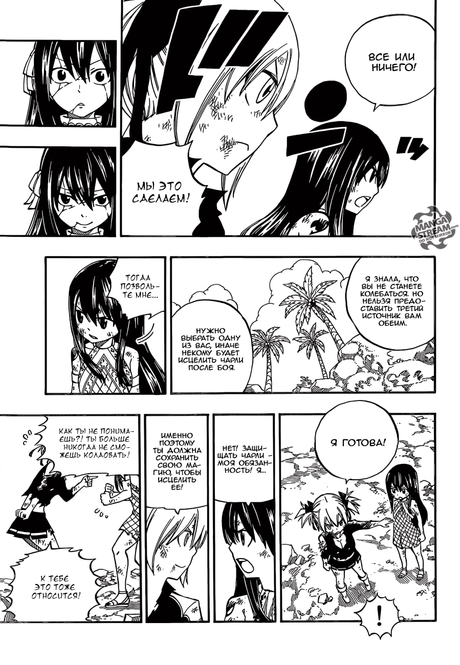 Хвост Феи — Глава 476, страница 3