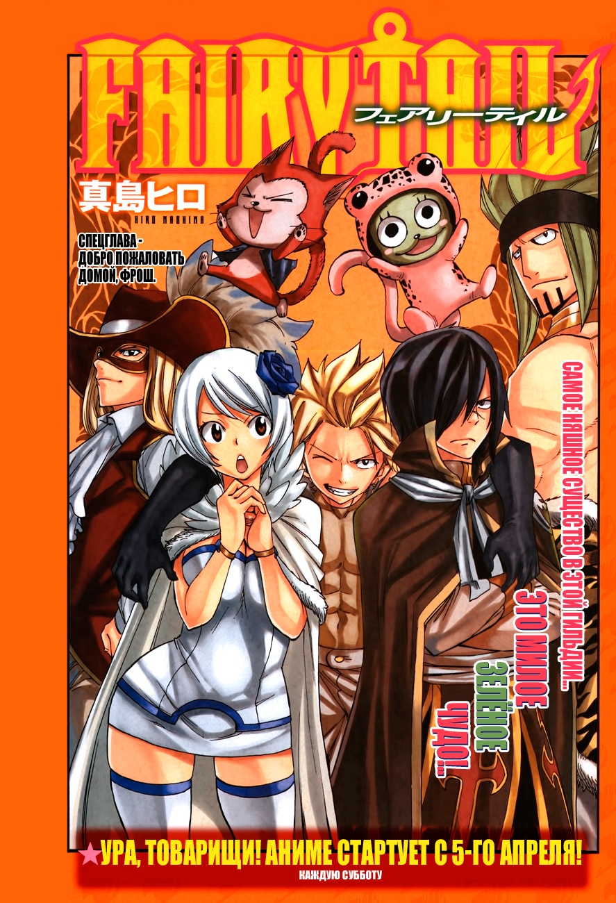 Хвост Феи — Глава 386.5, страница 2