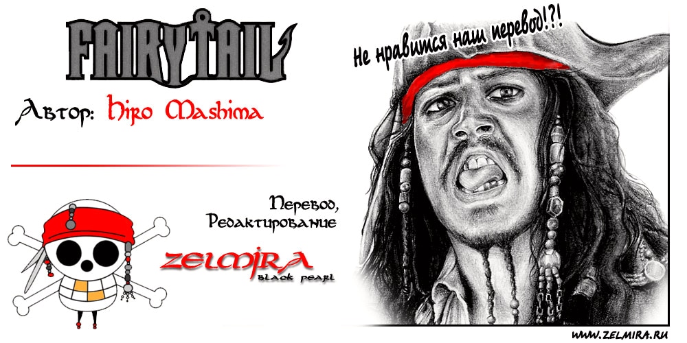 Хвост Феи — Глава 1, страница 2