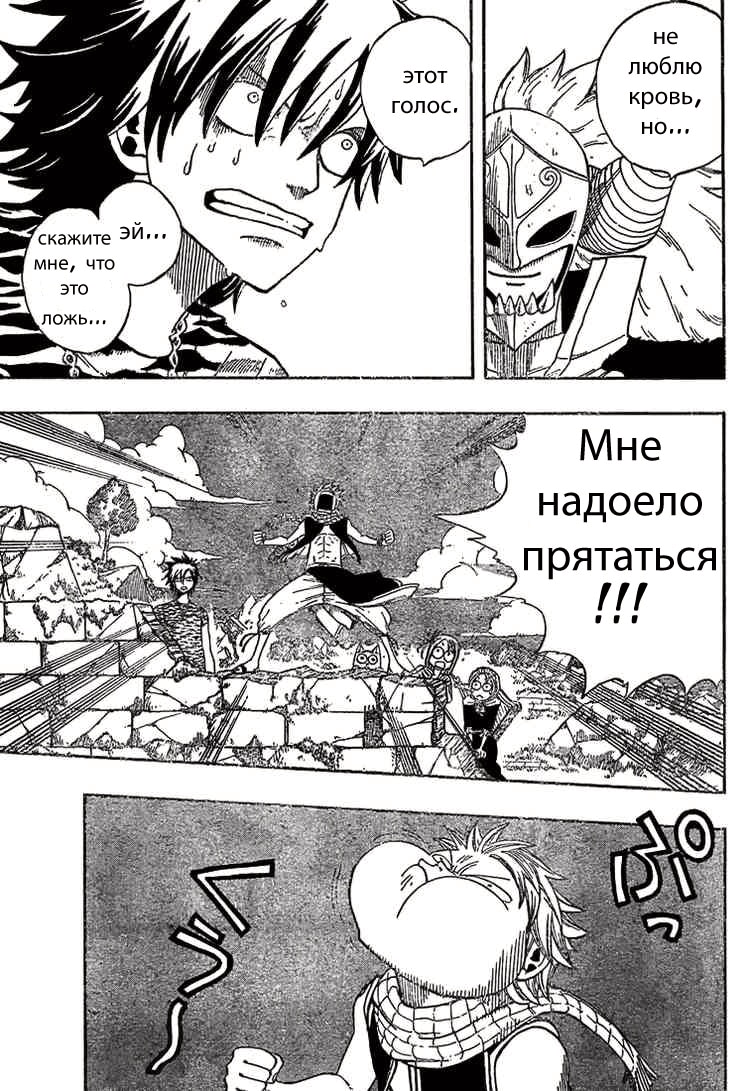 Хвост Феи — Глава 29, страница 3