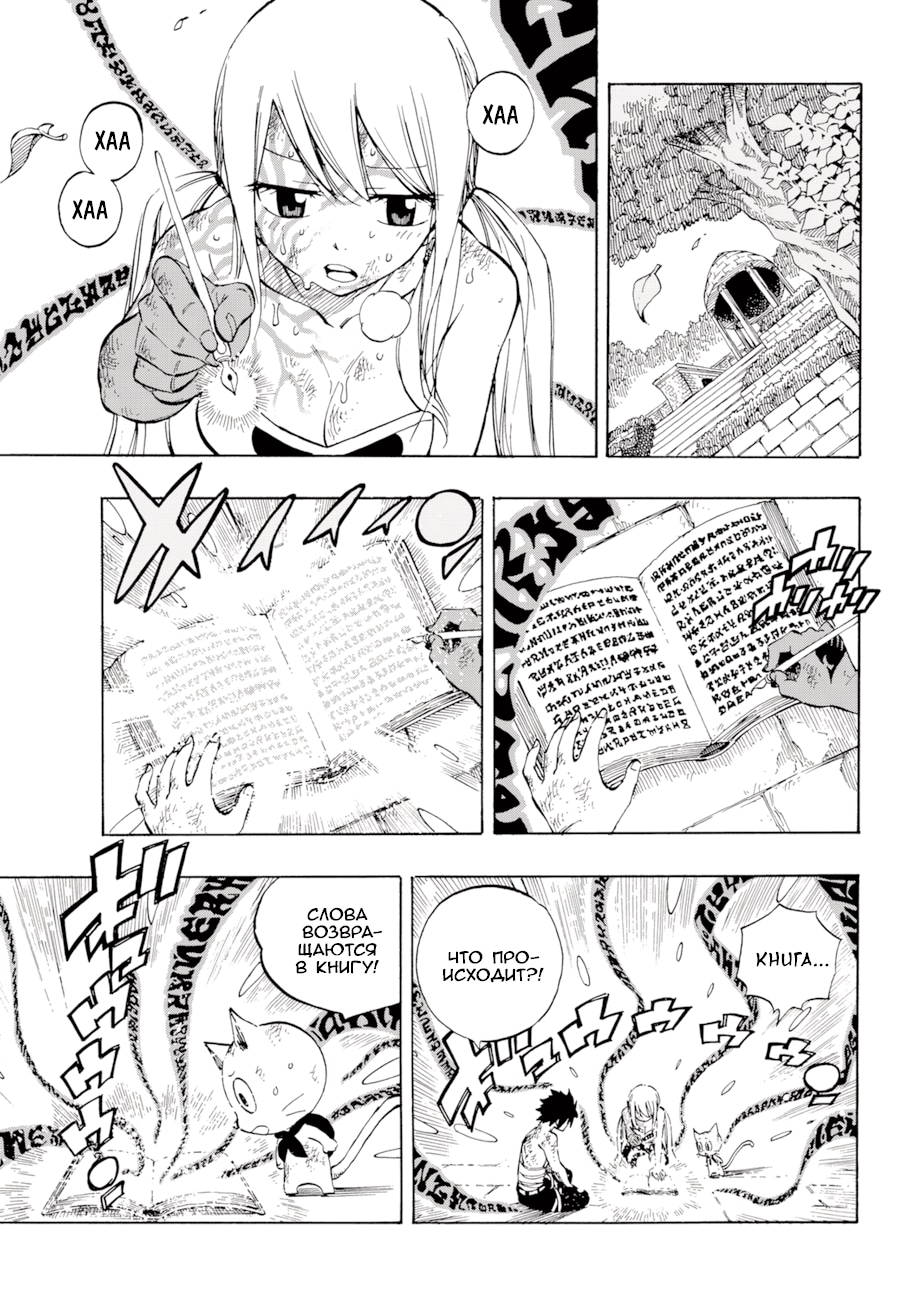 Хвост Феи — Глава 538, страница 3