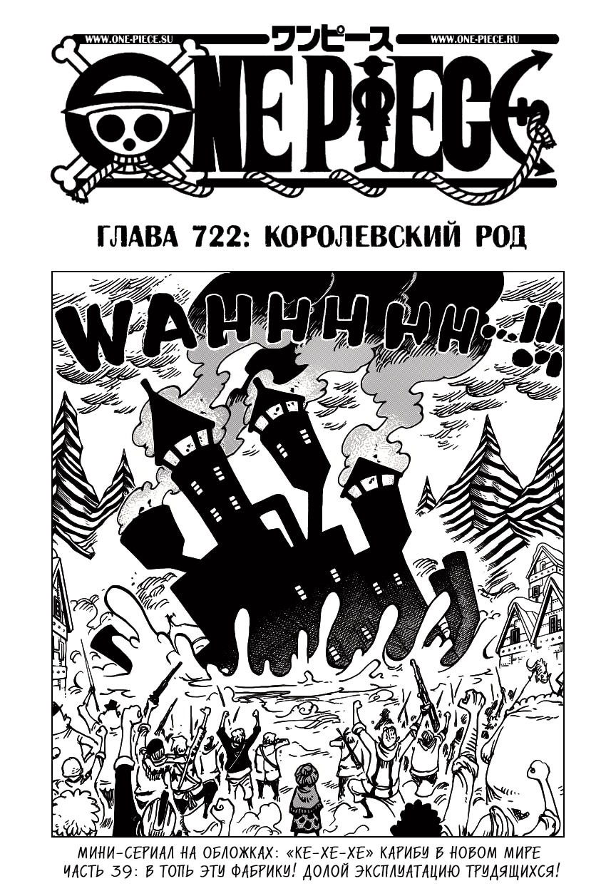 Ван-Пис — Глава 722: Королевский род, страница 2