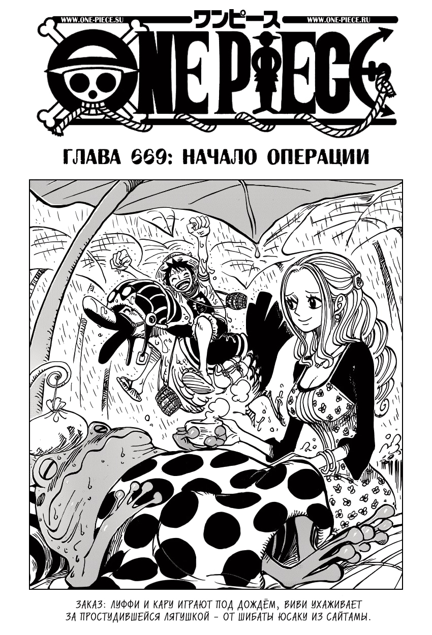 Ван-Пис — Глава 669: Начало операции, страница 2
