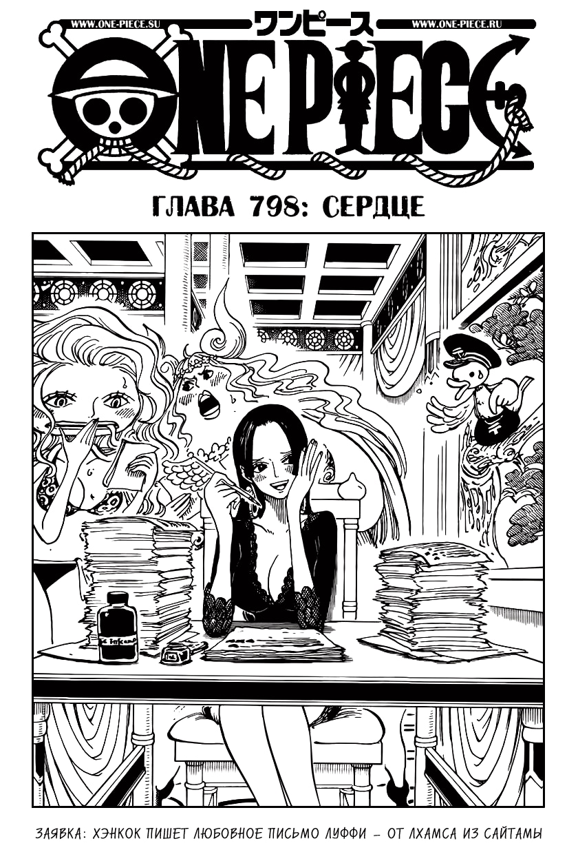 Ван-Пис — Глава 798: Сердце, страница 2