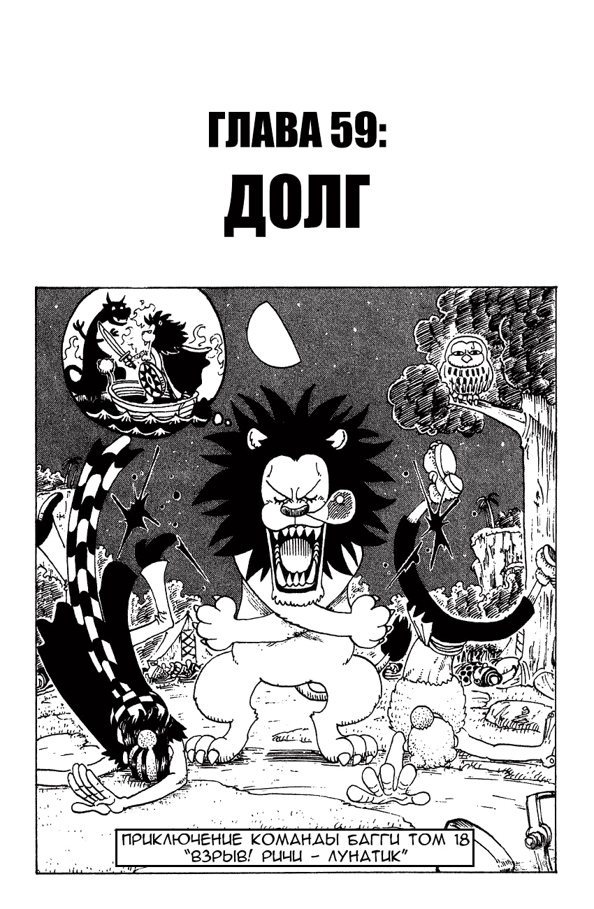Ван-Пис — Глава 59: Долг, страница 2