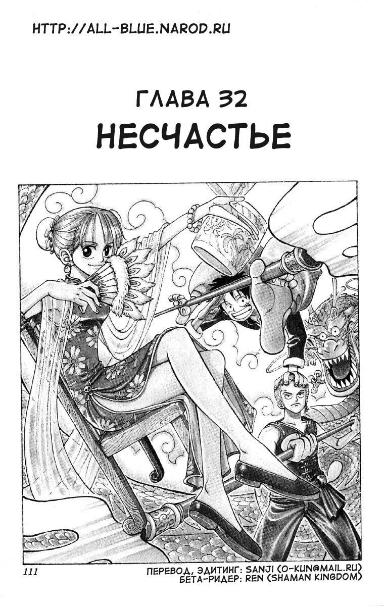 Ван-Пис — Глава 32: Несчастье, страница 2