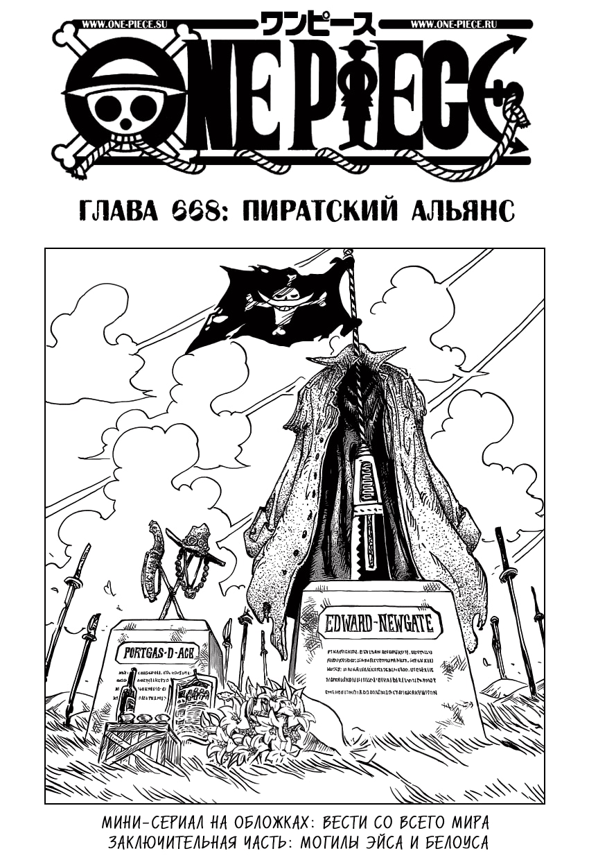 Ван-Пис — Глава 668: Пиратский альянс, страница 2