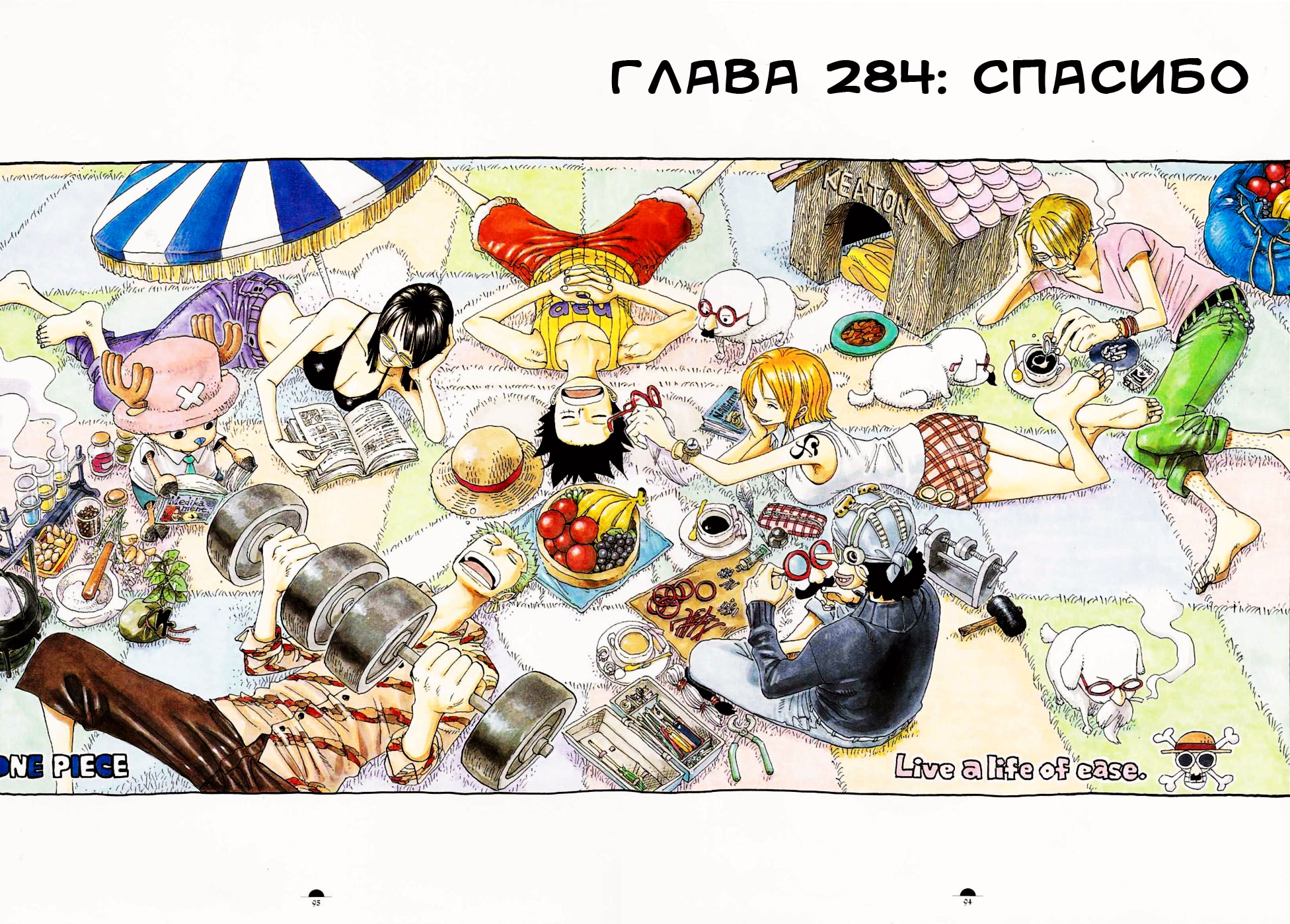 Ван-Пис — Глава 284: Спасибо, страница 2