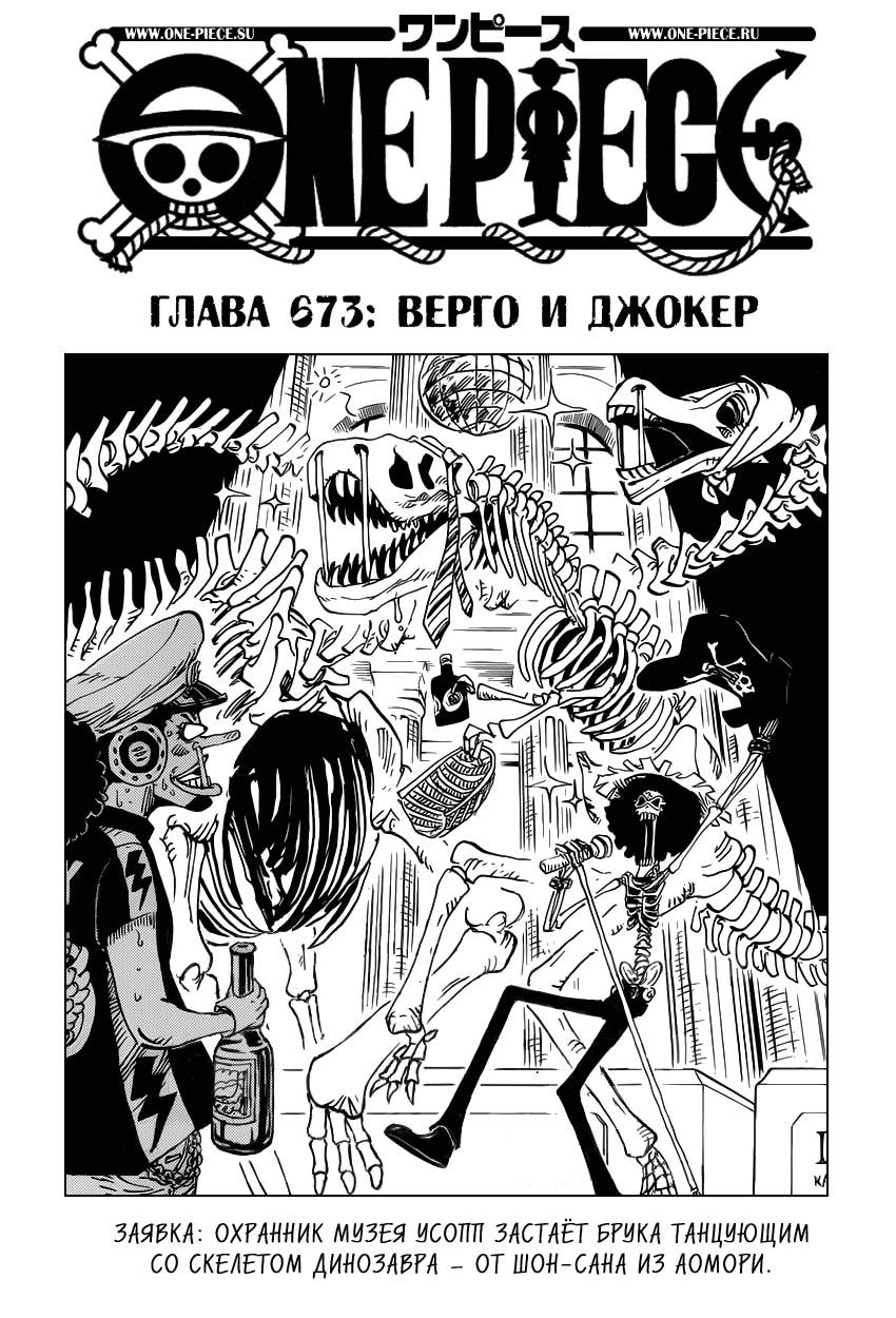 Ван-Пис — Глава 673: Верго и Джокер, страница 2