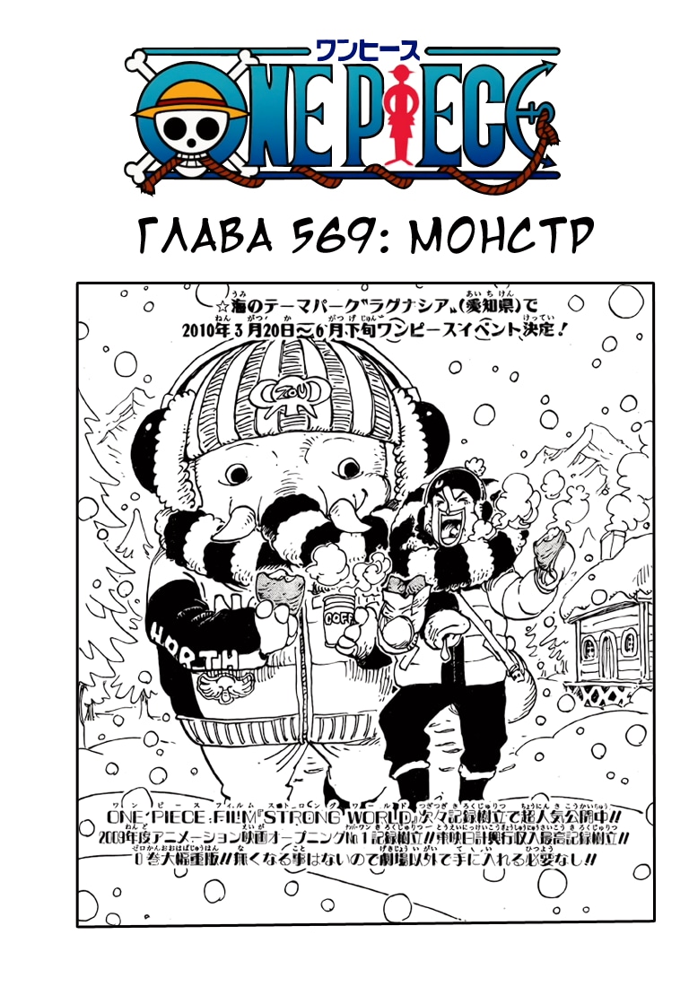 Ван-Пис — Глава 569: Монстр, страница 2