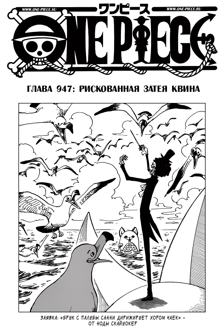 Ван-Пис — Глава 947: Рискованная затея Квина, страница 2