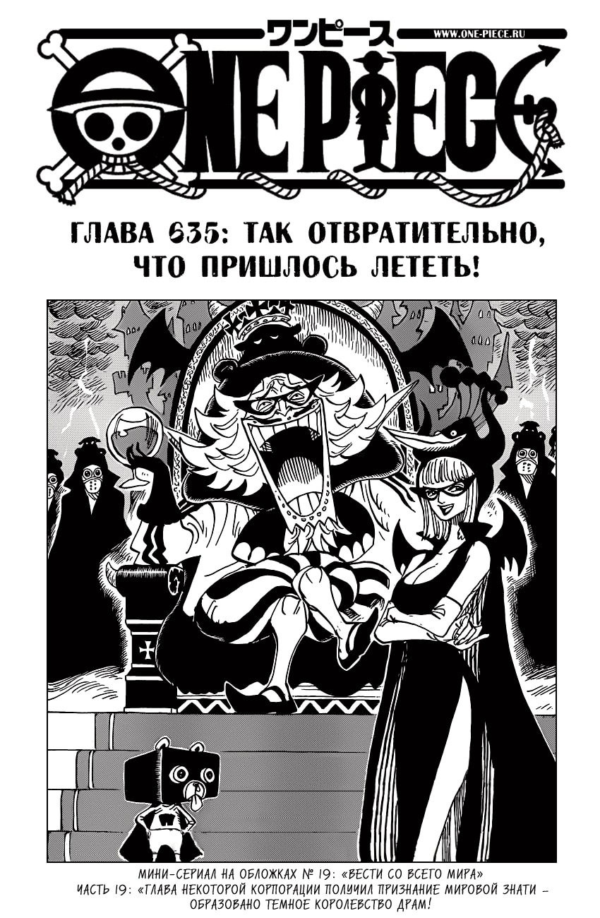 Ван-Пис — Глава 635: Так отвратительно, что пришлось лететь!, страница 2