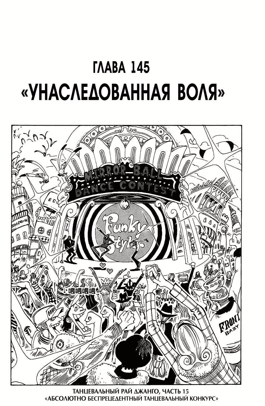 Ван-Пис — Глава 145: Унаследованная воля, страница 2