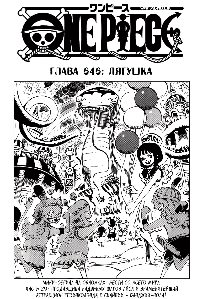 Ван-Пис — Глава 646: Лягушка, страница 3