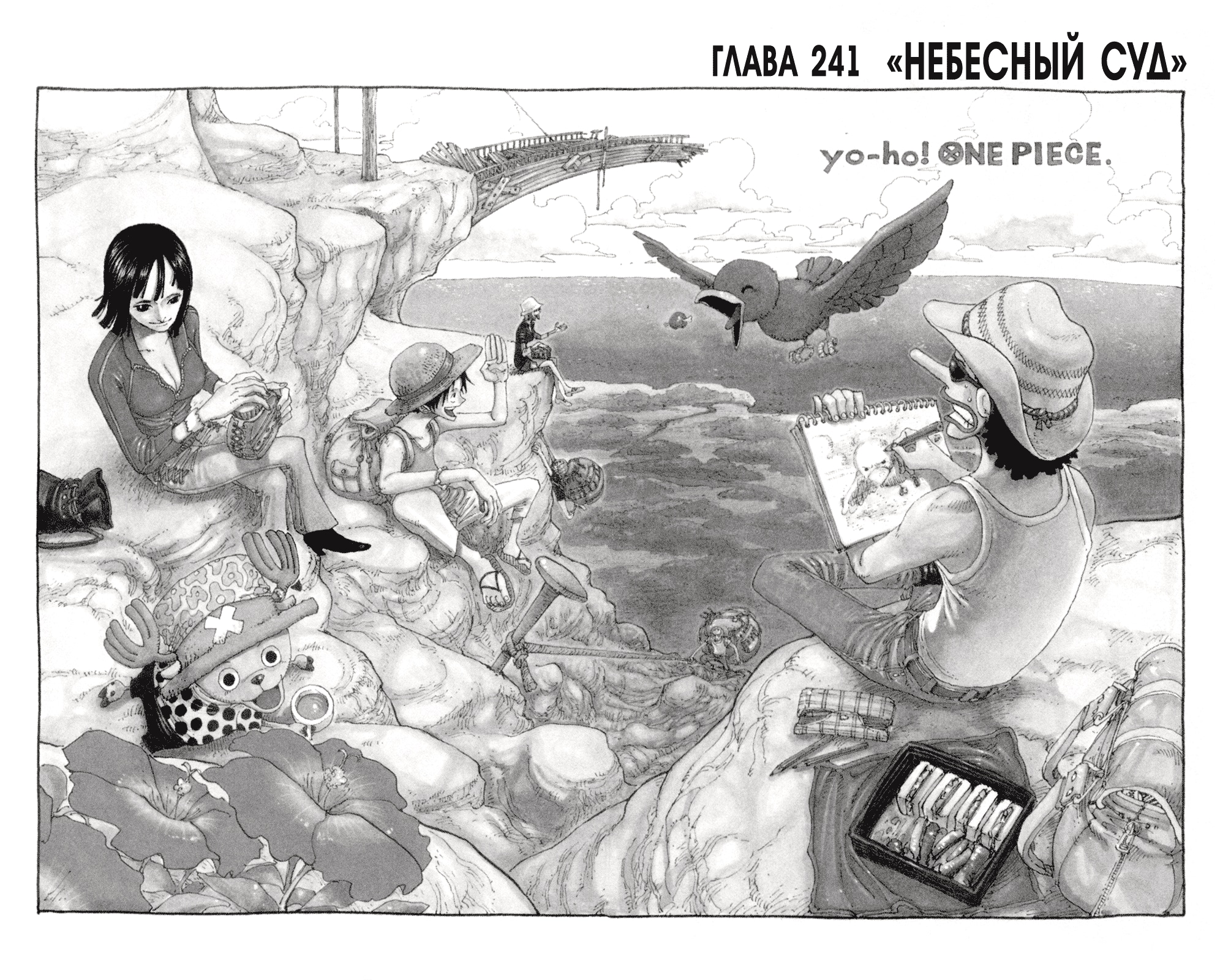 Ван-Пис — Глава 241: Небесный суд, страница 2