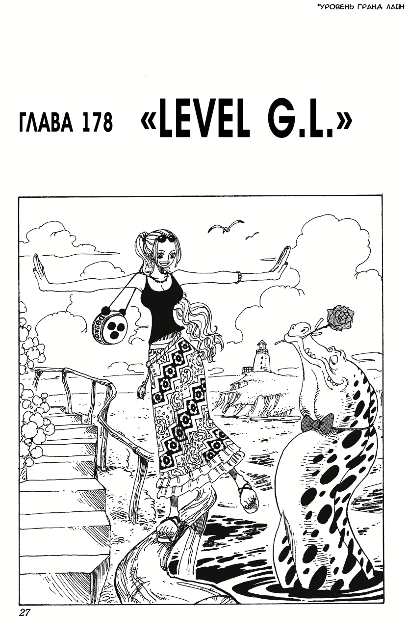 Ван-Пис — Глава 178: Level G.L., страница 2