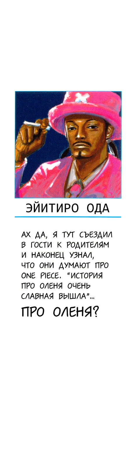 Ван-Пис — Глава 217: Заяц, страница 3