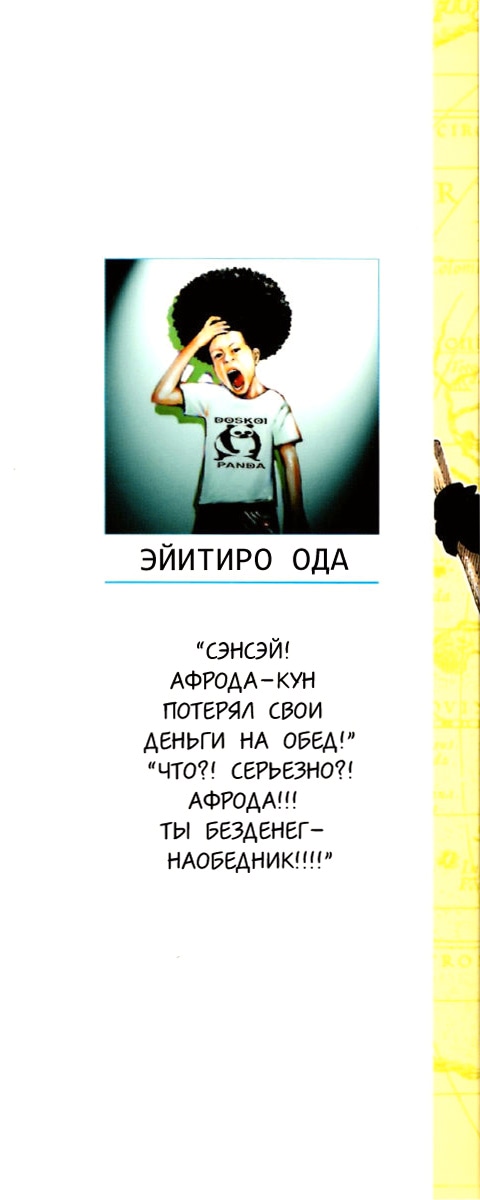 Ван-Пис — Глава 137: Лавина, страница 3