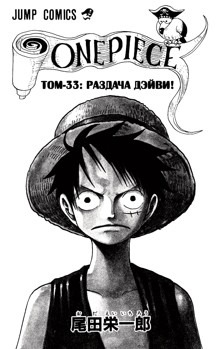 Ван-Пис — Глава 306: Гонка на бочках!, страница 3