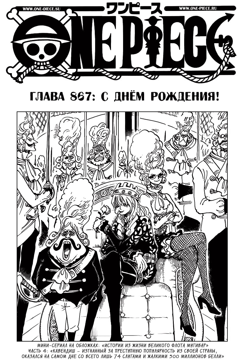 Ван-Пис — Глава 867: С днём рождения!, страница 2