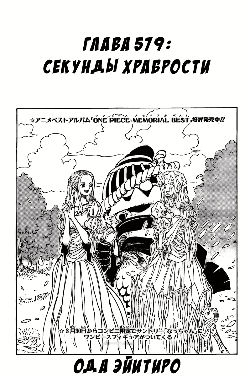 Ван-Пис — Глава 579: Секунды храбрости, страница 2