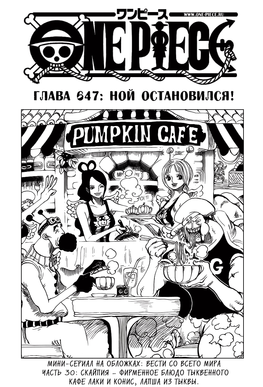 Ван-Пис — Глава 647: Ной остановился!, страница 2