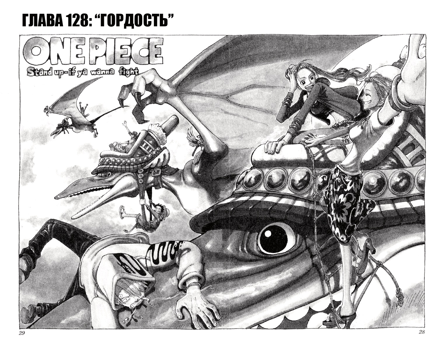 Ван-Пис — Глава 128: Гордость, страница 2