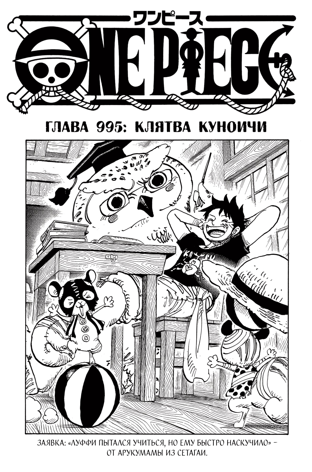 Ван-Пис — Глава 995: Клятва куноичи, страница 2