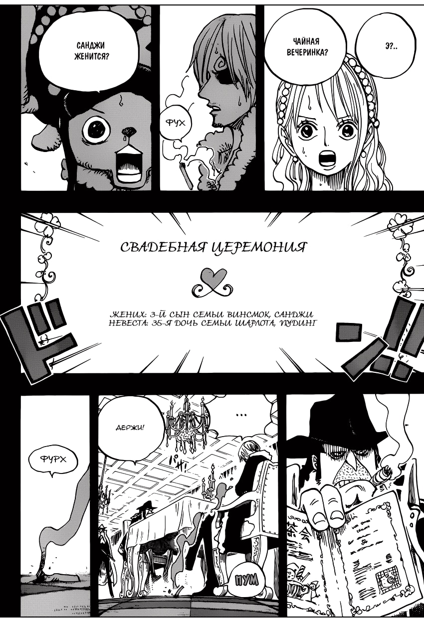 Ван-Пис — Глава 813: Приглашение на чайную вечеринку, страница 3