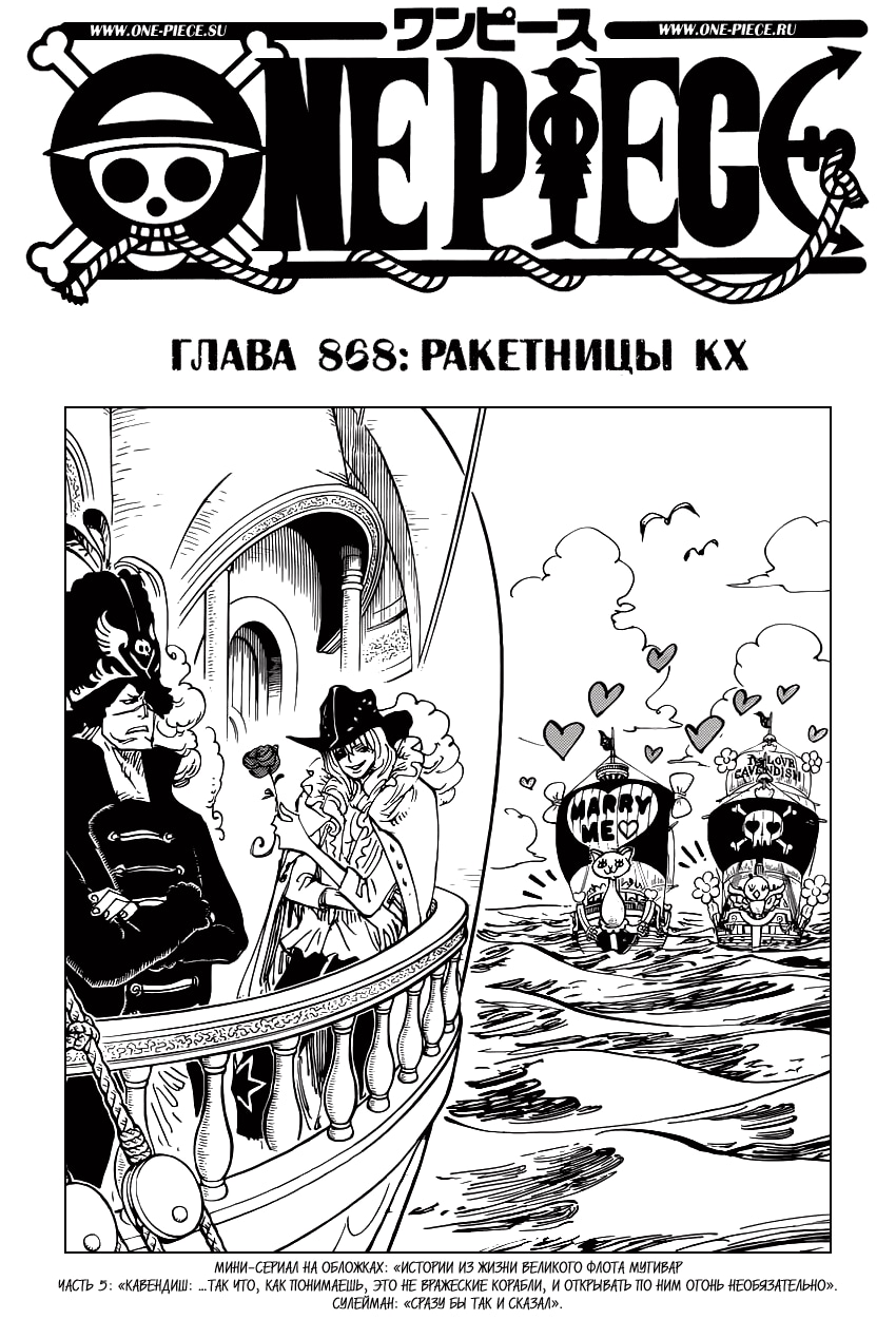 Ван-Пис — Глава 868: Ракетницы KX, страница 2