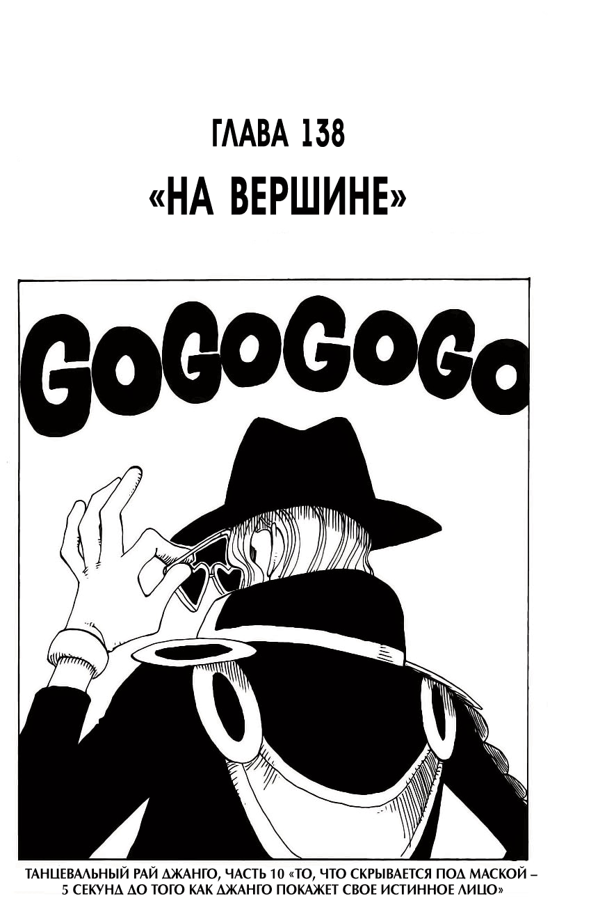 Ван-Пис — Глава 138: На вершине, страница 2