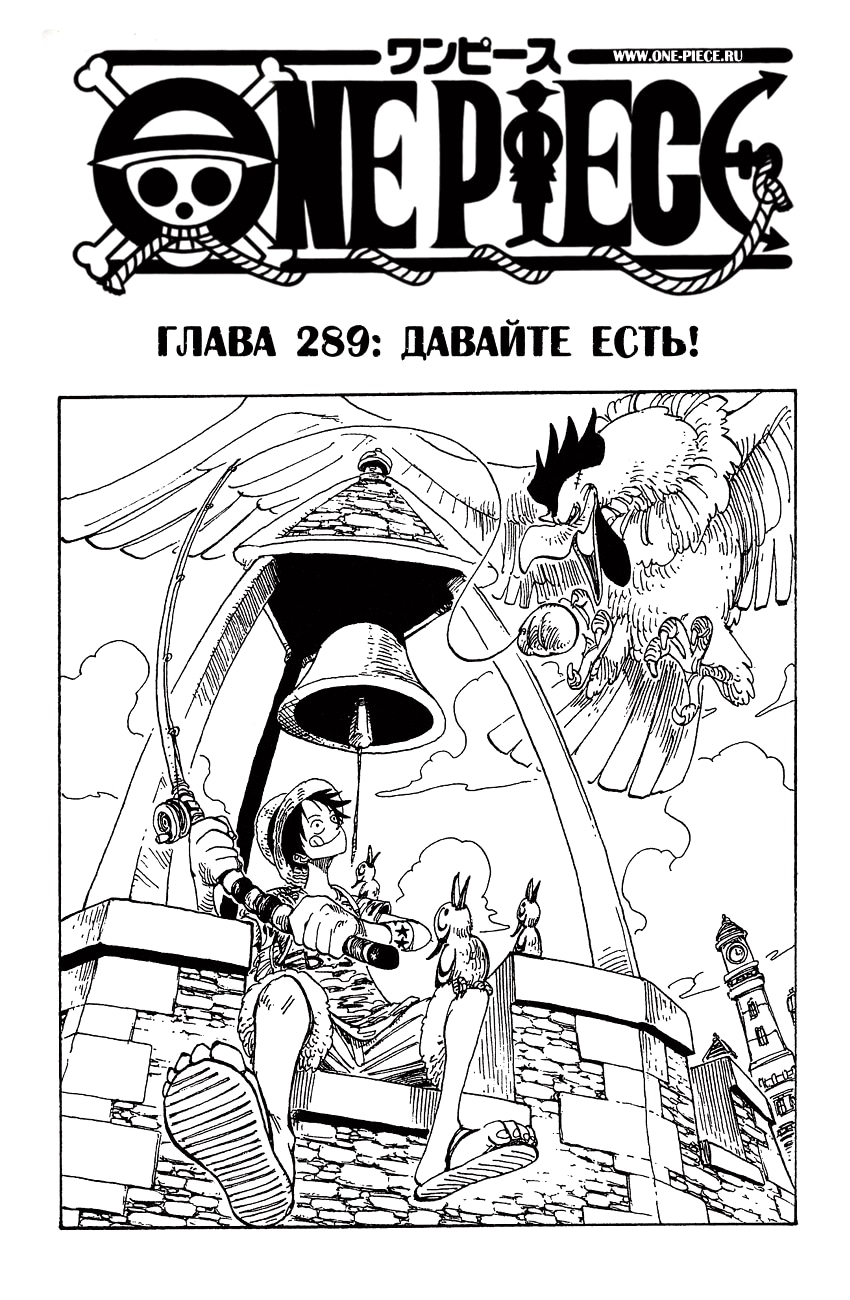 Ван-Пис — Глава 229: Давайте есть!, страница 2