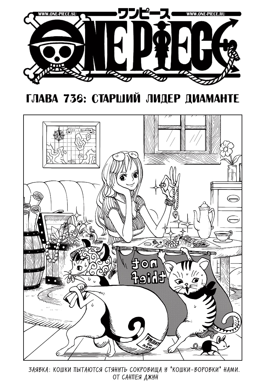 Ван-Пис — Глава 736: Старший лидер Диаманте, страница 2