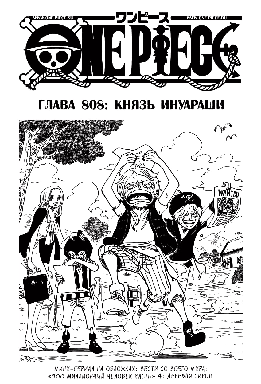 Ван-Пис — Глава 808: Князь Инуараши, страница 2