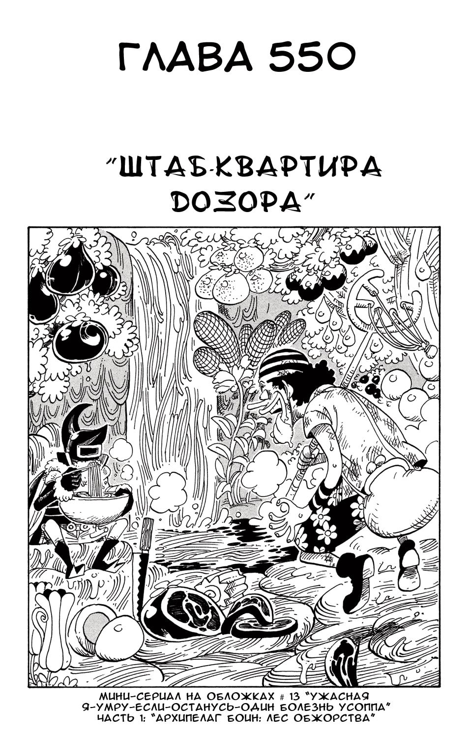 Ван-Пис — Глава 550: Генштаб флота, страница 2