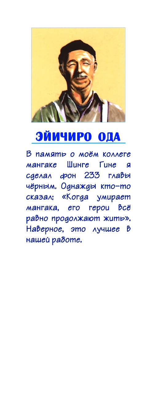 Ван-Пис — Глава 227: Лгун Норланг, страница 3