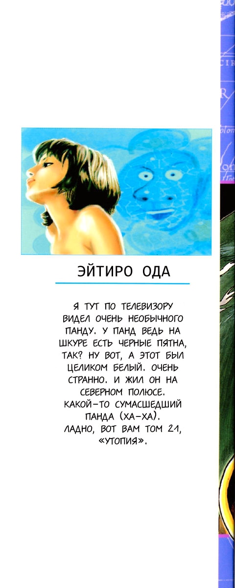 Ван-Пис — Глава 187: Равные силы, страница 3